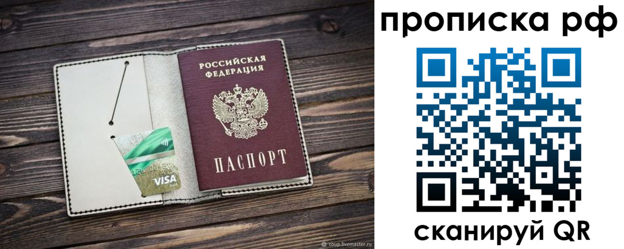 прописка законно в Торжоке